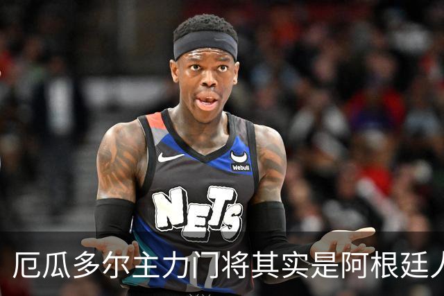 厄瓜多尔主力门将其实是阿根廷人，小时候还赢过梅西自行车